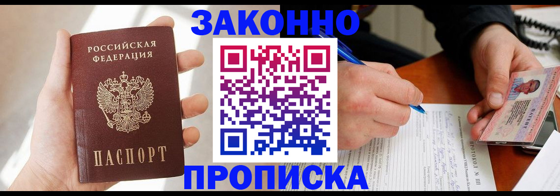 где прописаться в Раменском