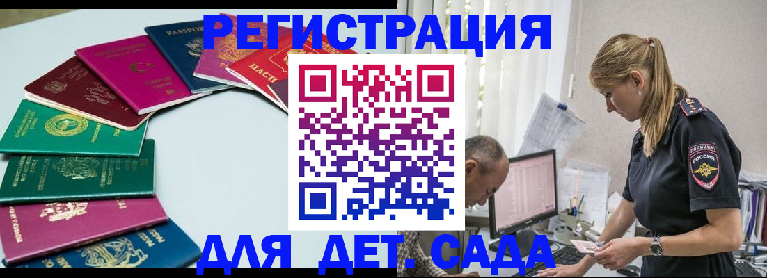прописка 2025 в Раменском