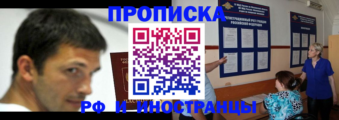 пропишу в квартире в Раменском