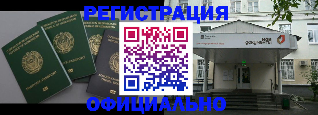 прописка 2025 в Раменском