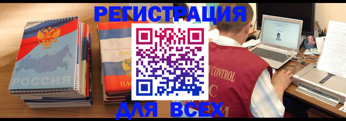 прописка в Раменском