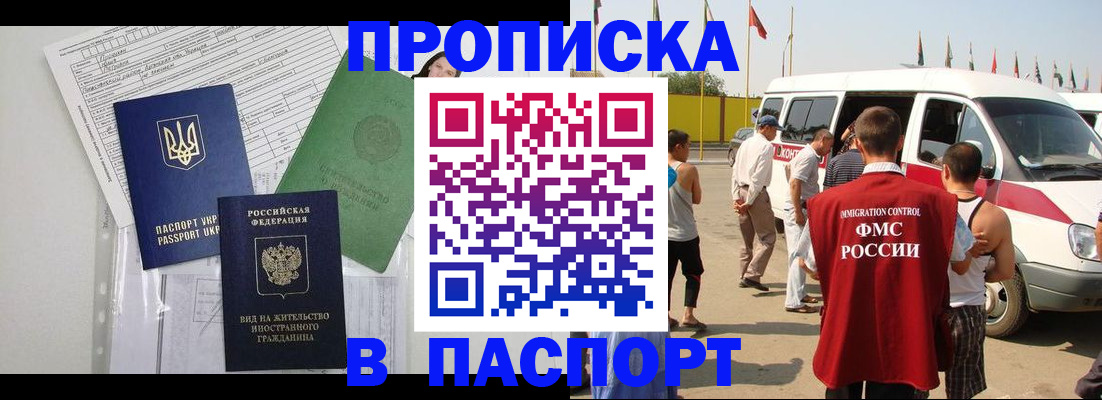 прописка гарантия в Раменском